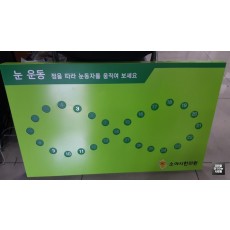 아시 한의원 실내 LED 간판