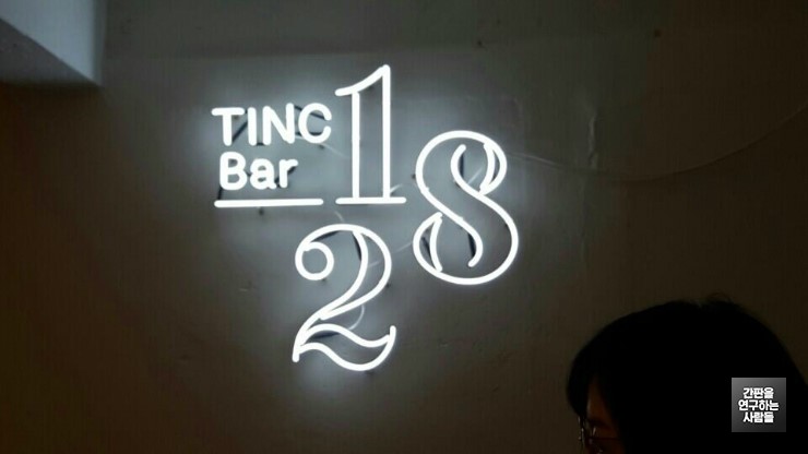 [홍대 간판] TINC BAR 아트네온