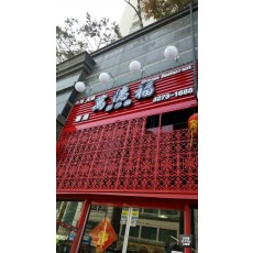 [신수동 간판] 중국 음식점 '萬德福' LED 채널 간판