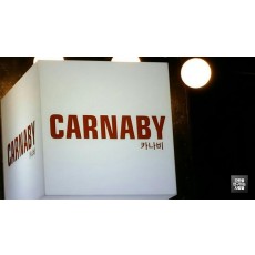 [상계역 간판] CARNABY 아크릴 큐브 간판