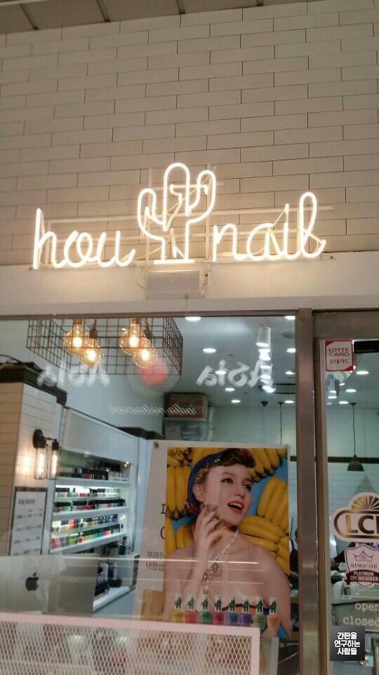 [일산 간판] 네일샵 '후네일' 아트 네온 간판