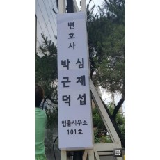 [서교동 간판] 법률 사무소 아크릴 큐브 간판