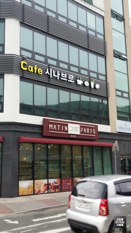 [안양 간판] CAFE 시나브로, LED 채널 간판