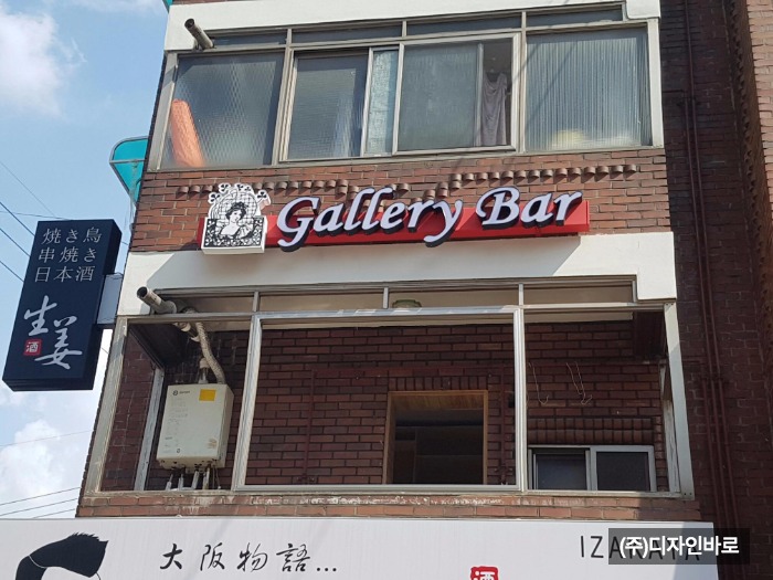 [상암동 간판] Gallery BAR, LED 채널 간판