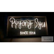 [광주 간판] PPYONG SYU, 아트 네온