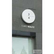 [방화동 간판] CAFE WALTZ, 원형 레이저 전후광 간판