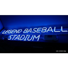 [대전 간판] LEGEND BASEBALL STADIUM, 아트네온