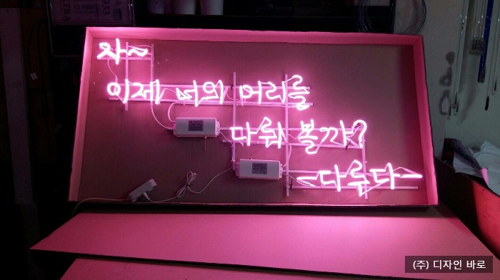 [창원 간판] 자~이제 너의 머리를 다루어볼까? 아트네온