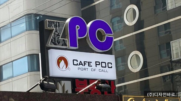 [역삼동 간판] CAFE POC, 아크릴 큐브간판