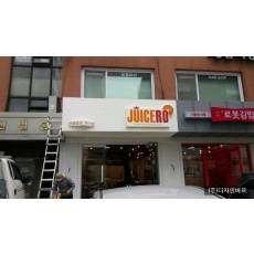 [청담동 간판] JUICERO, 갈바 레이저 간판