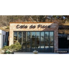 [강화도 간판] Gellery de Flore, Cafe de Flore 비조명 채널