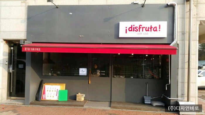 [문래동 간판] idisfruta!, 아크릴 큐브간판