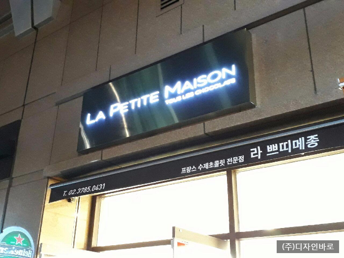 [용산 간판] LA PETITE MAIAON 무광 티타늄 간판