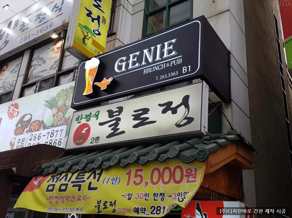 [창원 간판] GENIE 전면 레이저 간판