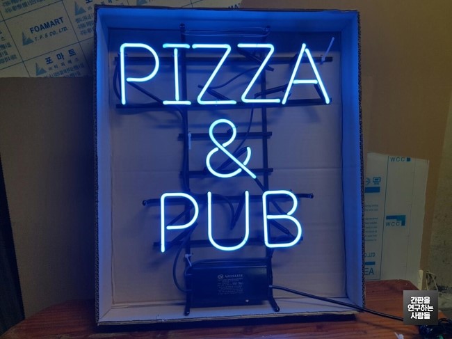 [수지 간판] PIZZA&PUB 아트 네온