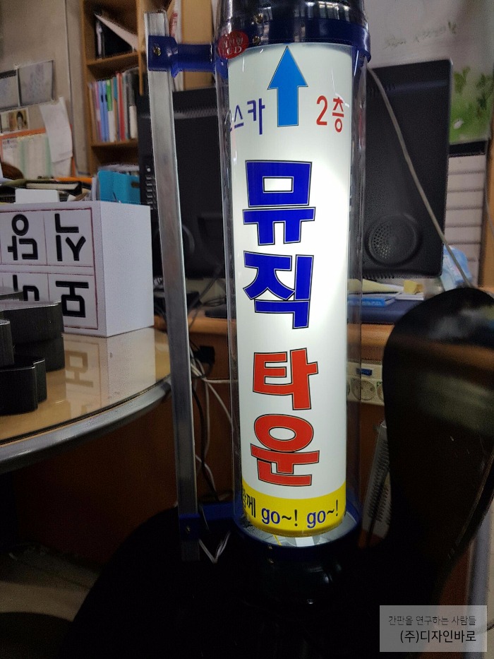 [평창 간판] 오스카 뮤직 타운, 싸인볼 간판