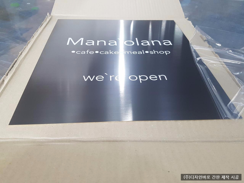 MANALOLANA 카페 부식 현판