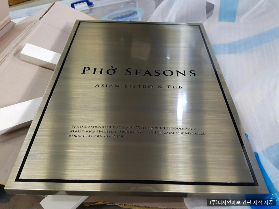 Pho Seasons 부식 현판 간판