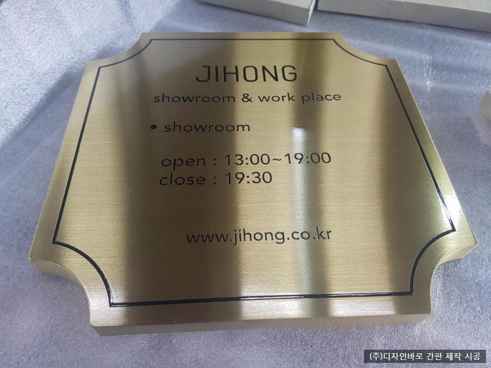 JIHONG 부식 현판 간판