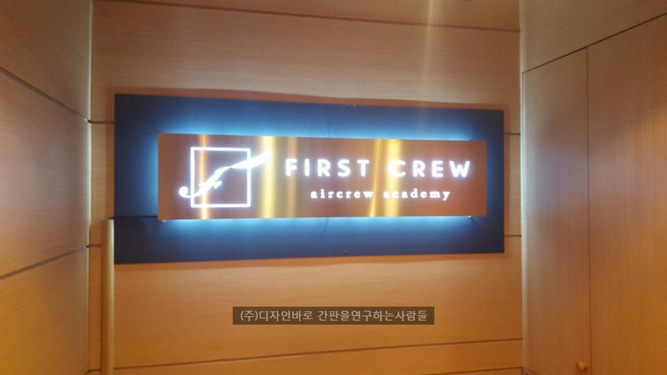 [강남 신사동 간판] FIRST CREW 티타늄 전후광 간판