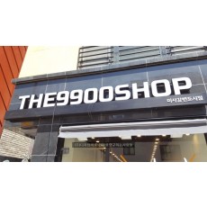 [미사리 간판] THE 9900 SHOP, 전광 채널 간판