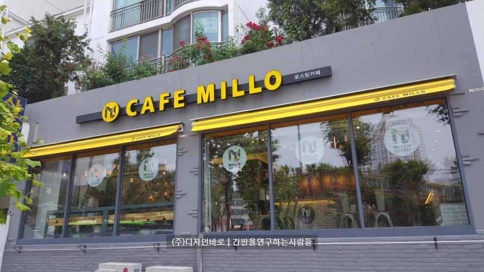 [아현동 간판] CAFE MILLO, 어닝