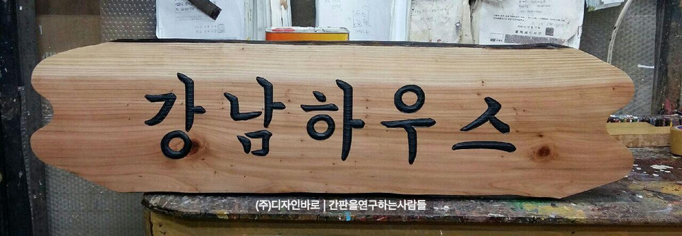 강남하우스, 군것질거리