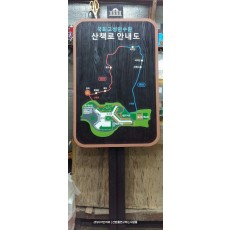 국회고성연구원 산책안내도