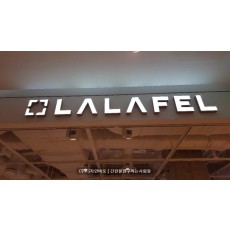 [홍대간판] LALAFEL 에폭시 수지 채널 간판