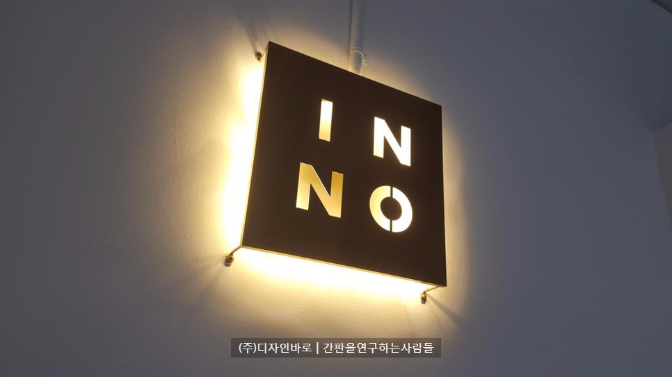 [마곡동간판] CAFE INNO 발색 채널