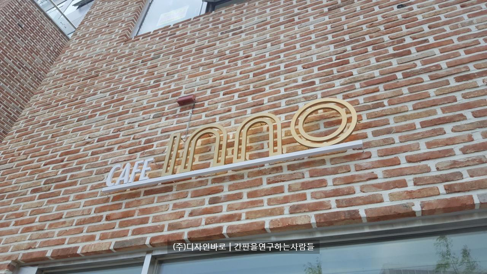 [마곡동 간판] CAFE INNO 발색 채널 간판