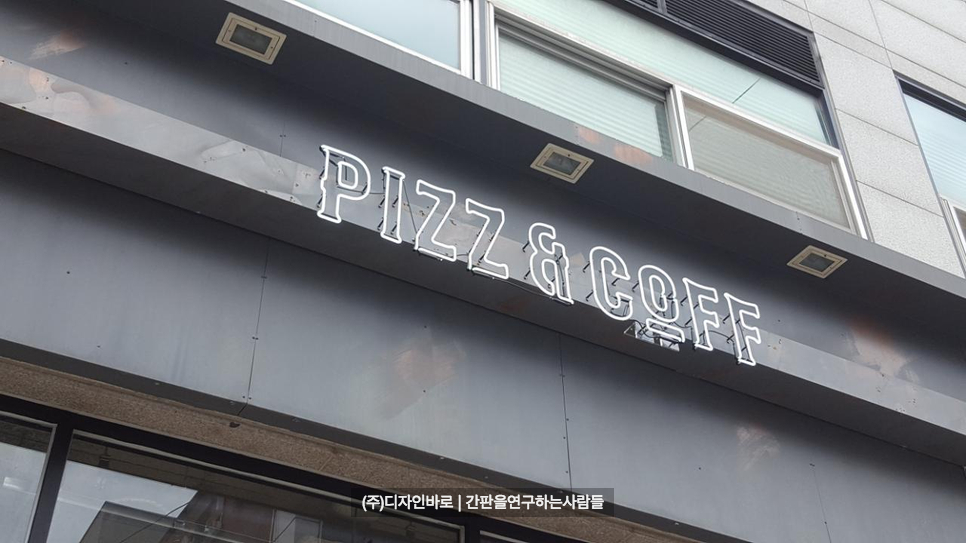 [천안간판] PIZZ&COFF 알네온