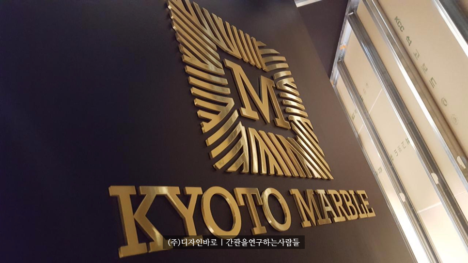 [분당 간판] KYOTO MARBLE 통신주