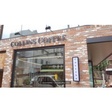 [신촌간판] COLLINS COFFEE 까치발 채널