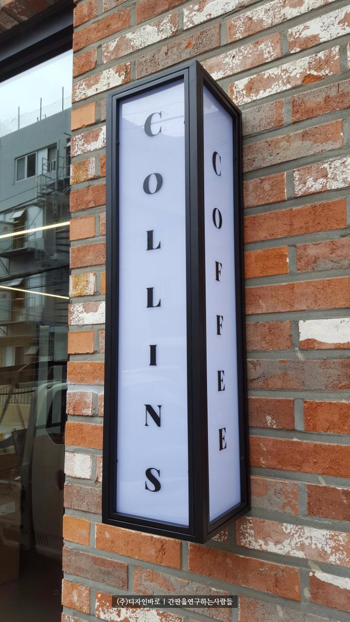 [신촌간판] COLLINS COFFEE 갈바 광확산 PC 간판