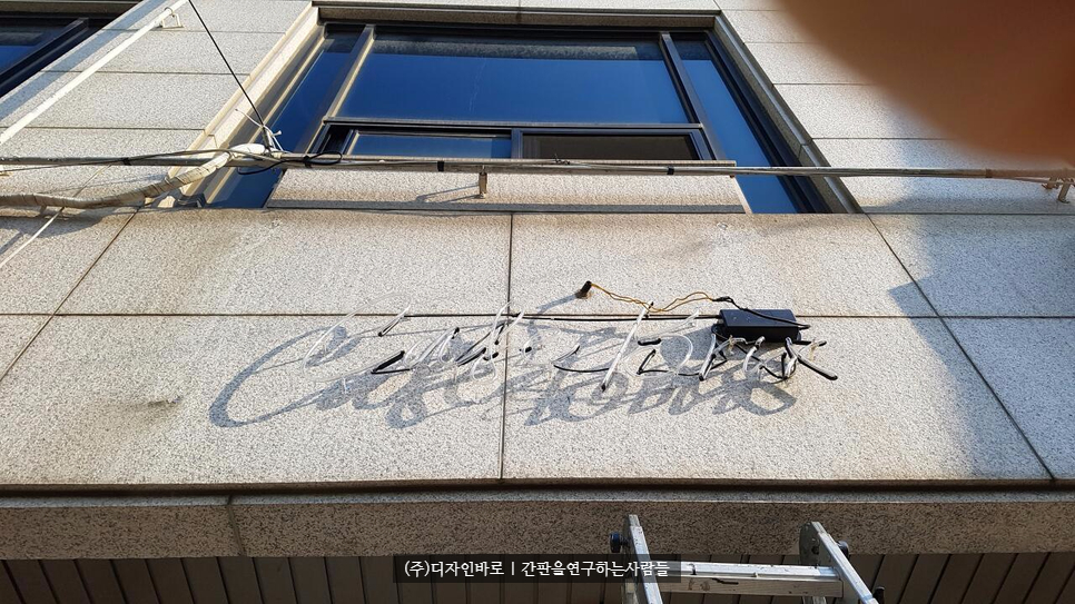 [천안간판] cafe Brix 알네온 간판