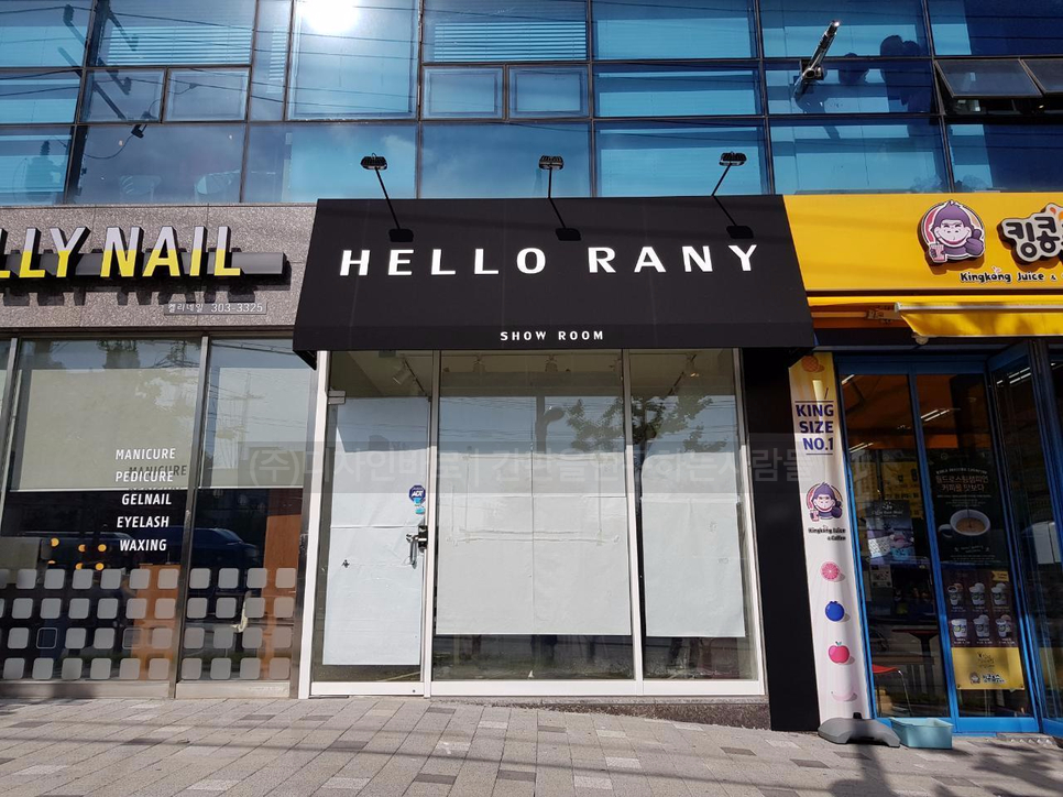 [모래내간판] HELLO RANY 고정식 어닝