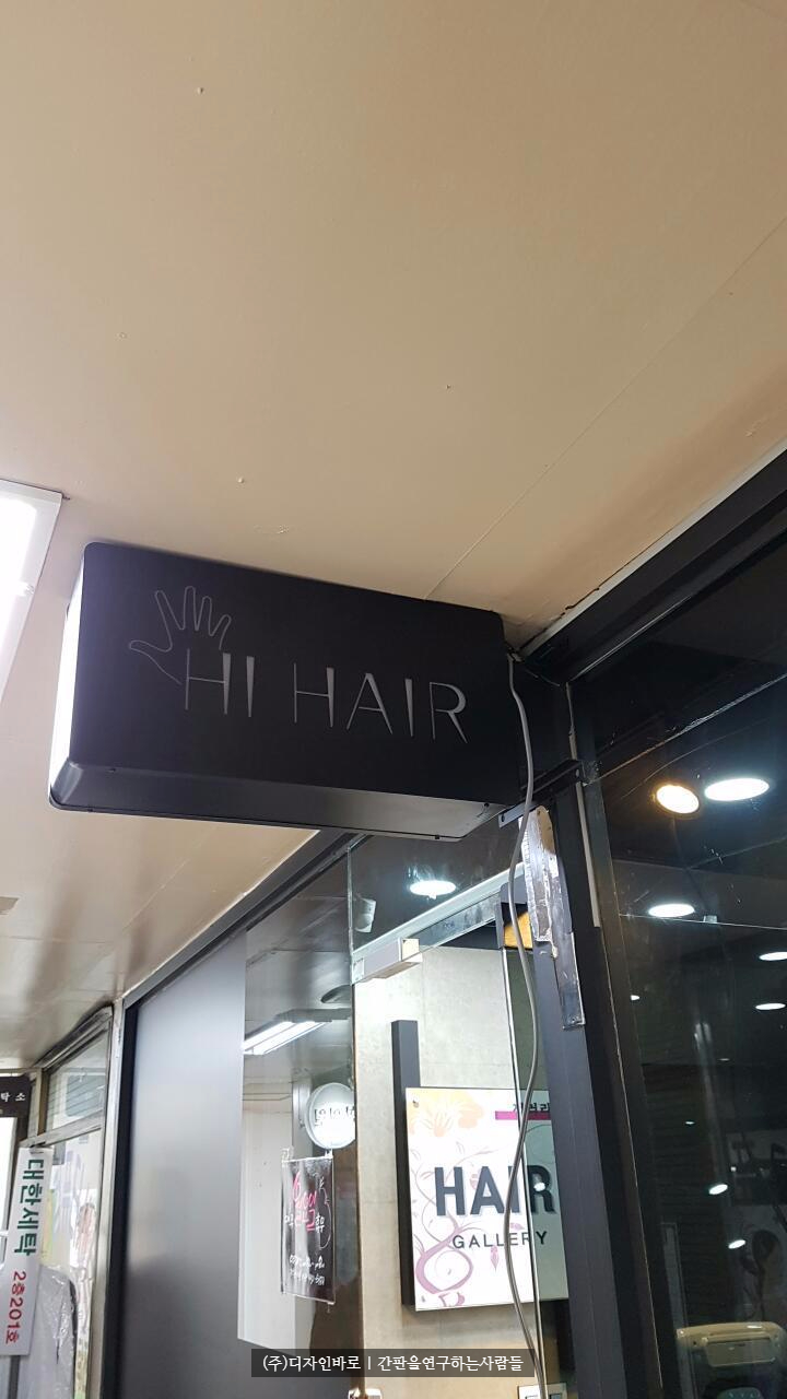 [동탄간판] HI HAIR 갈바 레이저 돌출간판