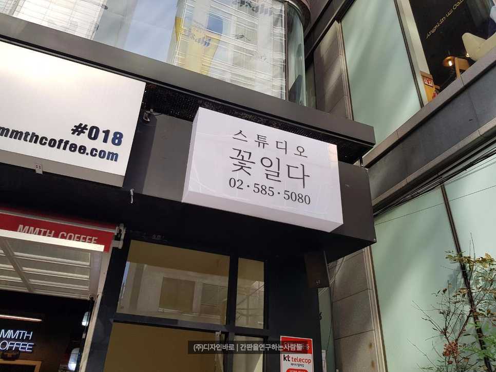 [강남간판] 꽃일다, 큐브 간판