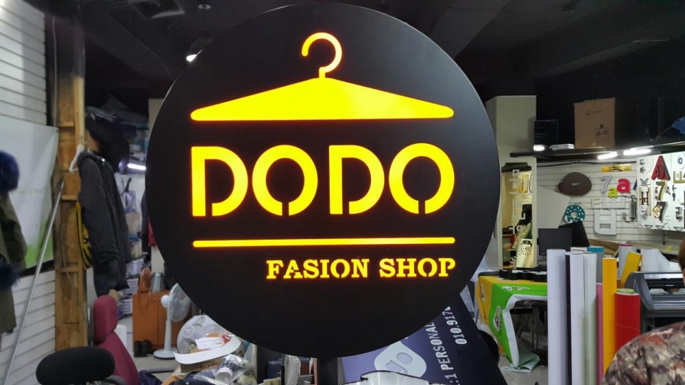 [연희동 간판] DODO 입간판