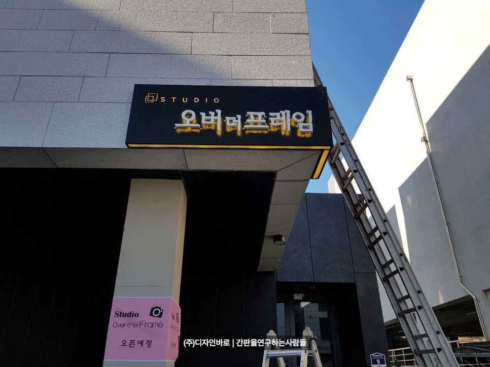 [성남 간판] 오버 더 프레임, 갈바 레이저 전후광 간판