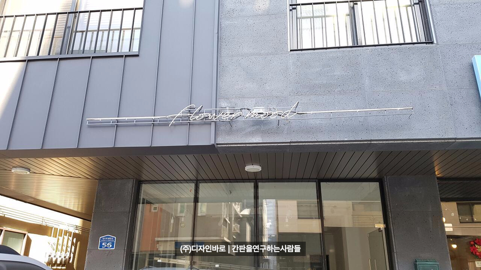 [수원 간판] flower mood 아트 네온