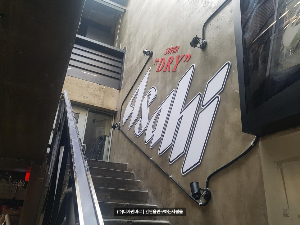 [홍대 간판] 민트 라운지 Bar, Asahi 맥주 포멕스 실사 간판