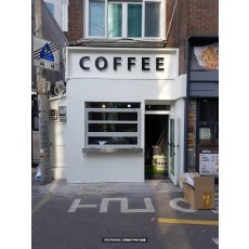 [홍대 간판] am 9 COFFEE 비조명 까치발 스카시