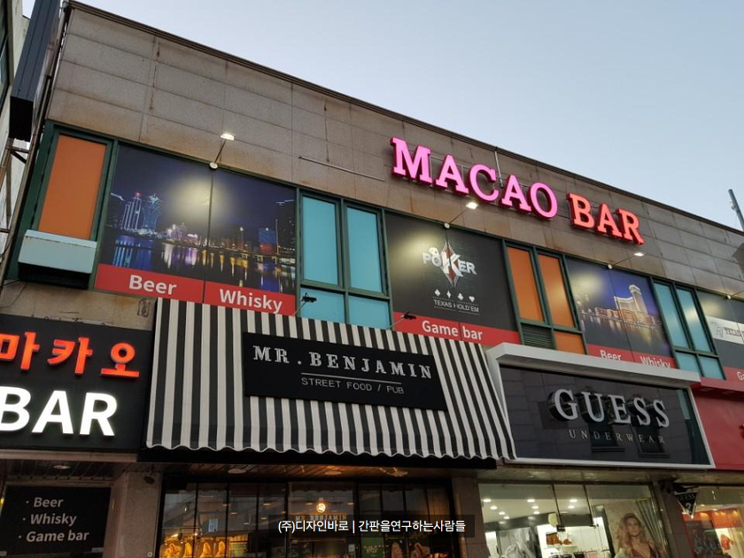 [전남 순천 간판] MACAO BAR RGB 채널 간판