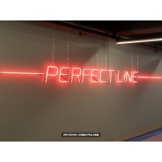 [홍성 간판] PERFECT LINE 알네온 간판