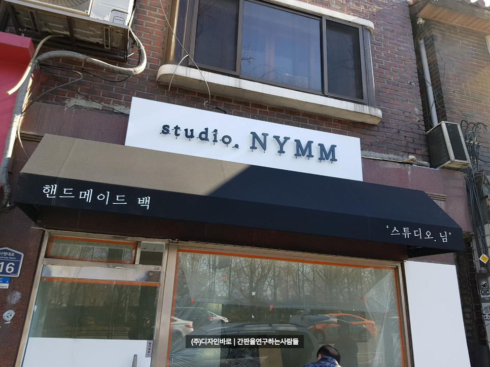 [용산 간판] studio NYMM 고정식 어닝