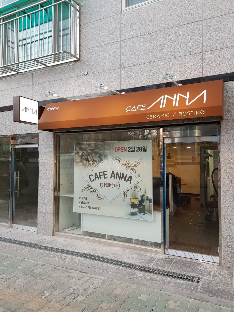 [대림동 간판] cafe ANNA 고정식 어닝