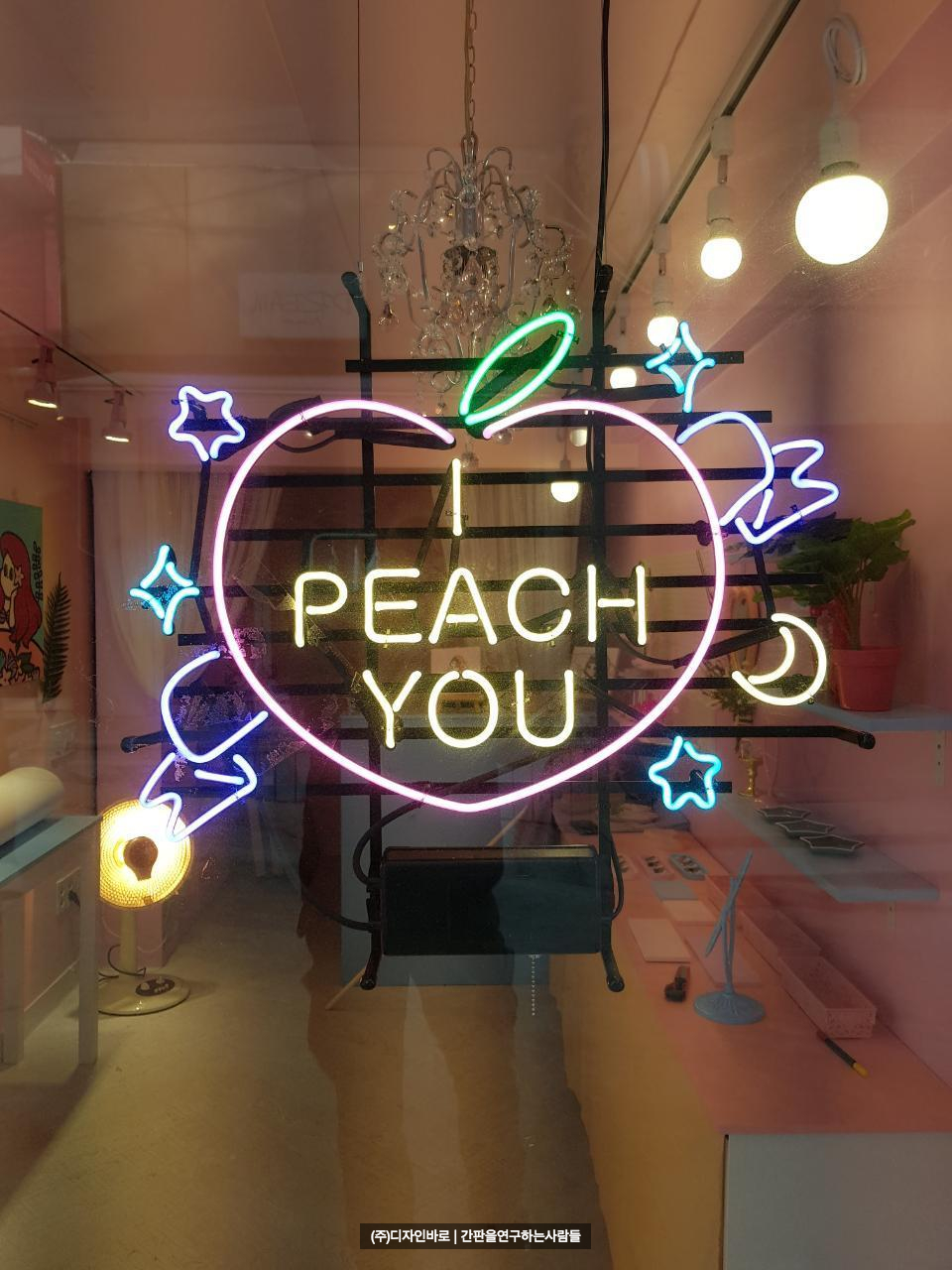 [이대 간판] PEACH YOU 아트 네온