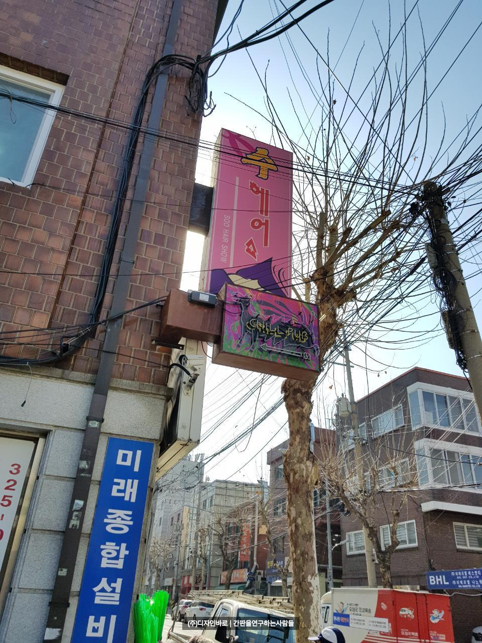 [연남동 간판] CHLLPUB 돌출 네온간판